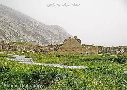 حمله اعراب به پارس